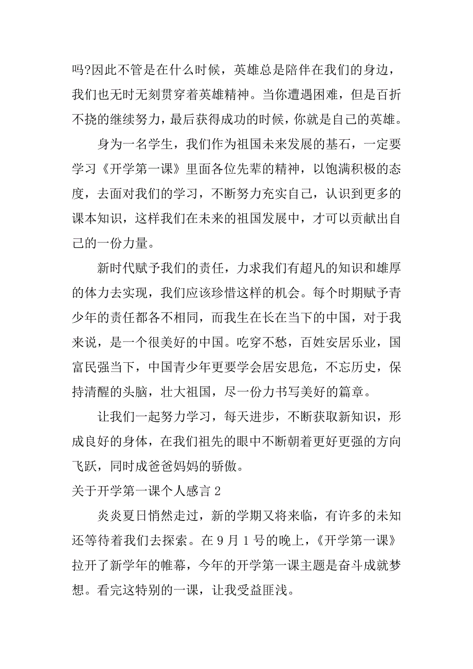 关于开学第一课个人感言7篇(开学第一课个人感悟)_第2页