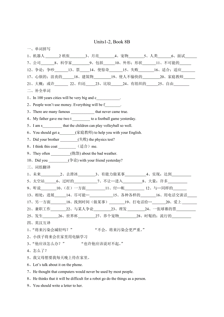 英语基础过关试题8B-9_第1页