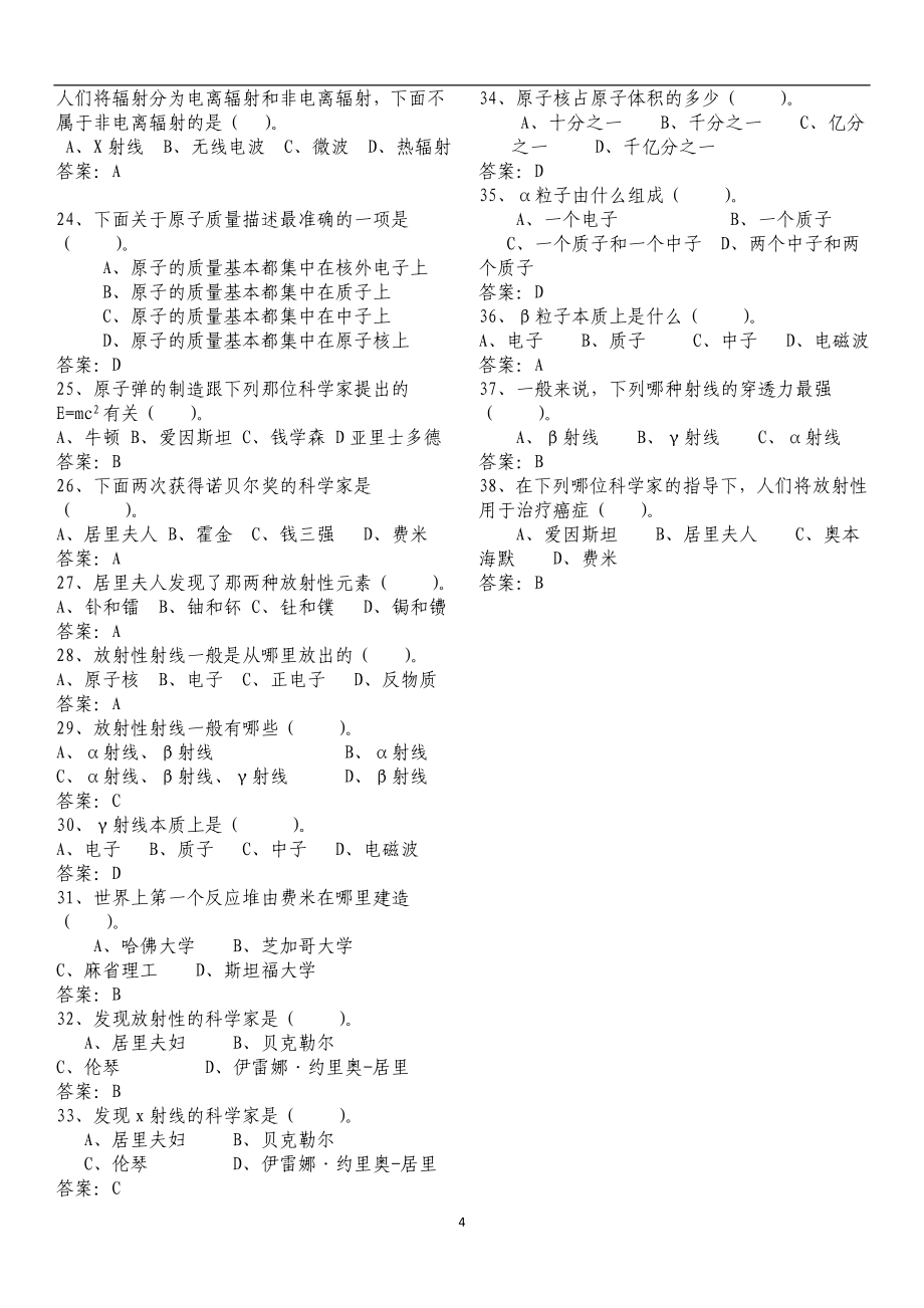 2016第四届“魅力之光”知识竞赛初赛题库296旧+200新_第4页