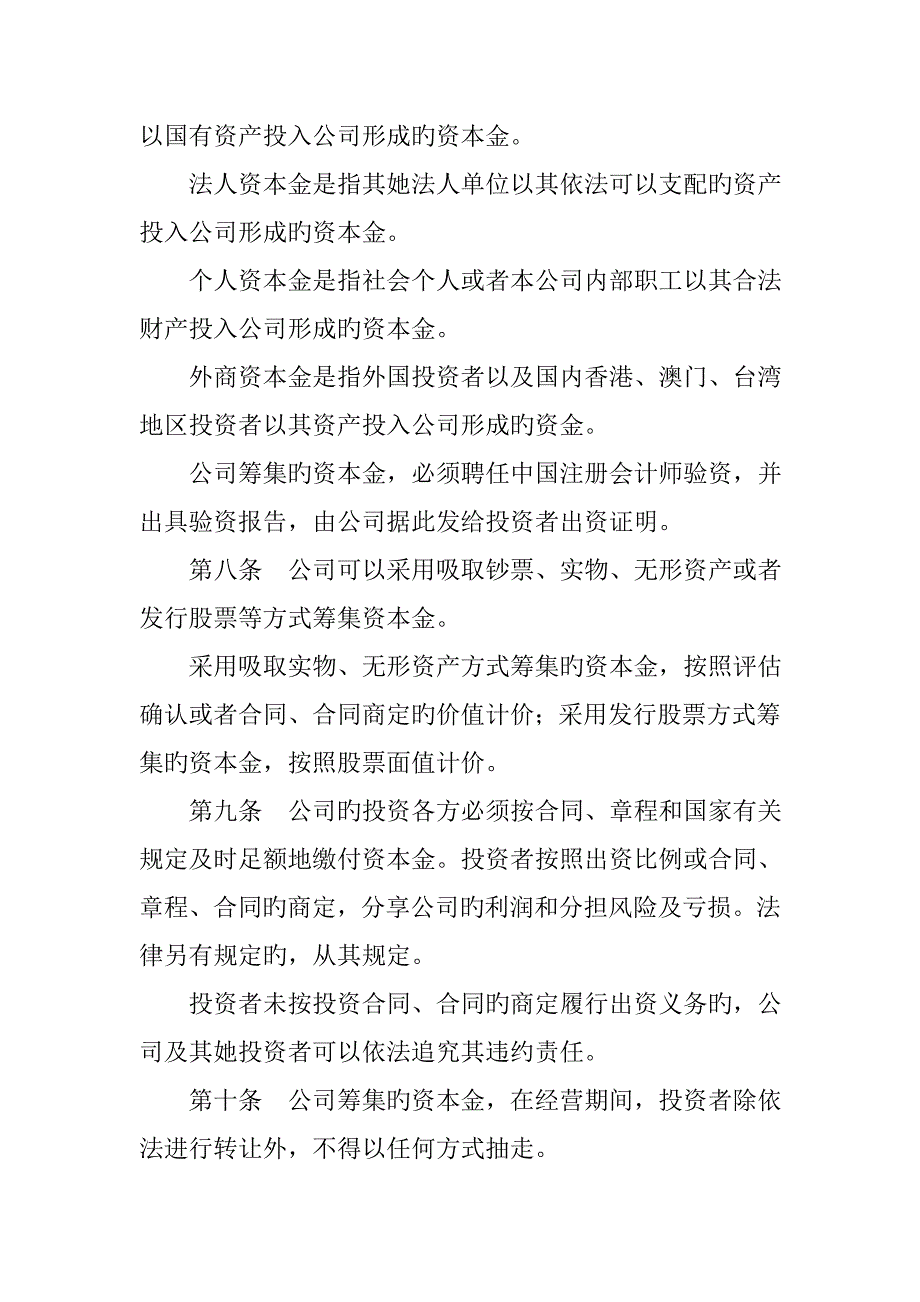 金融保险企业财务新版制度_第3页