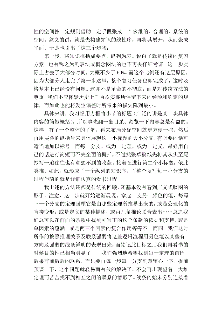 思维导图盛宴.doc_第2页