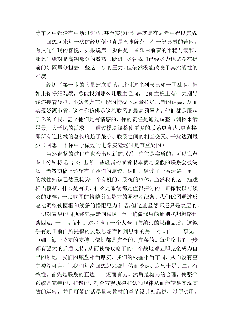 思维导图盛宴.doc_第4页