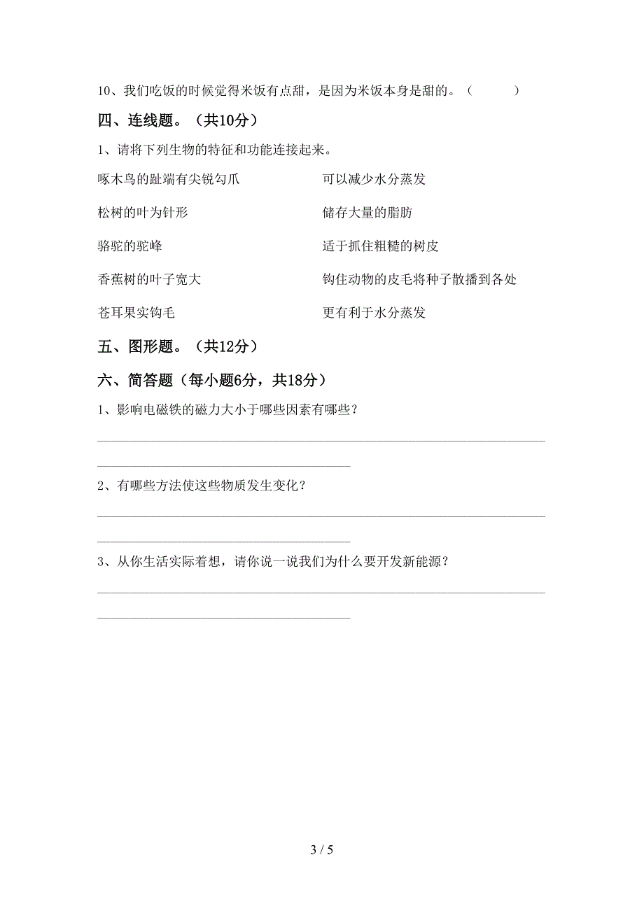 2022年苏教版六年级科学上册期中考试卷及完整答案.doc_第3页