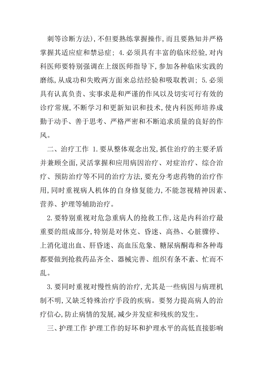 2023年科室奖惩制度科室奖惩制度样本_第2页