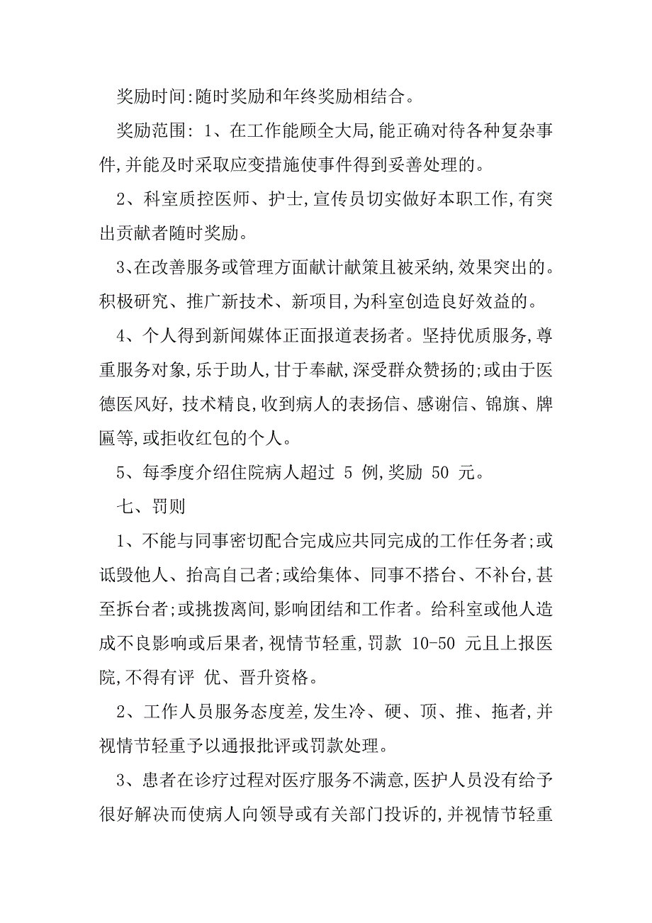 2023年科室奖惩制度科室奖惩制度样本_第4页