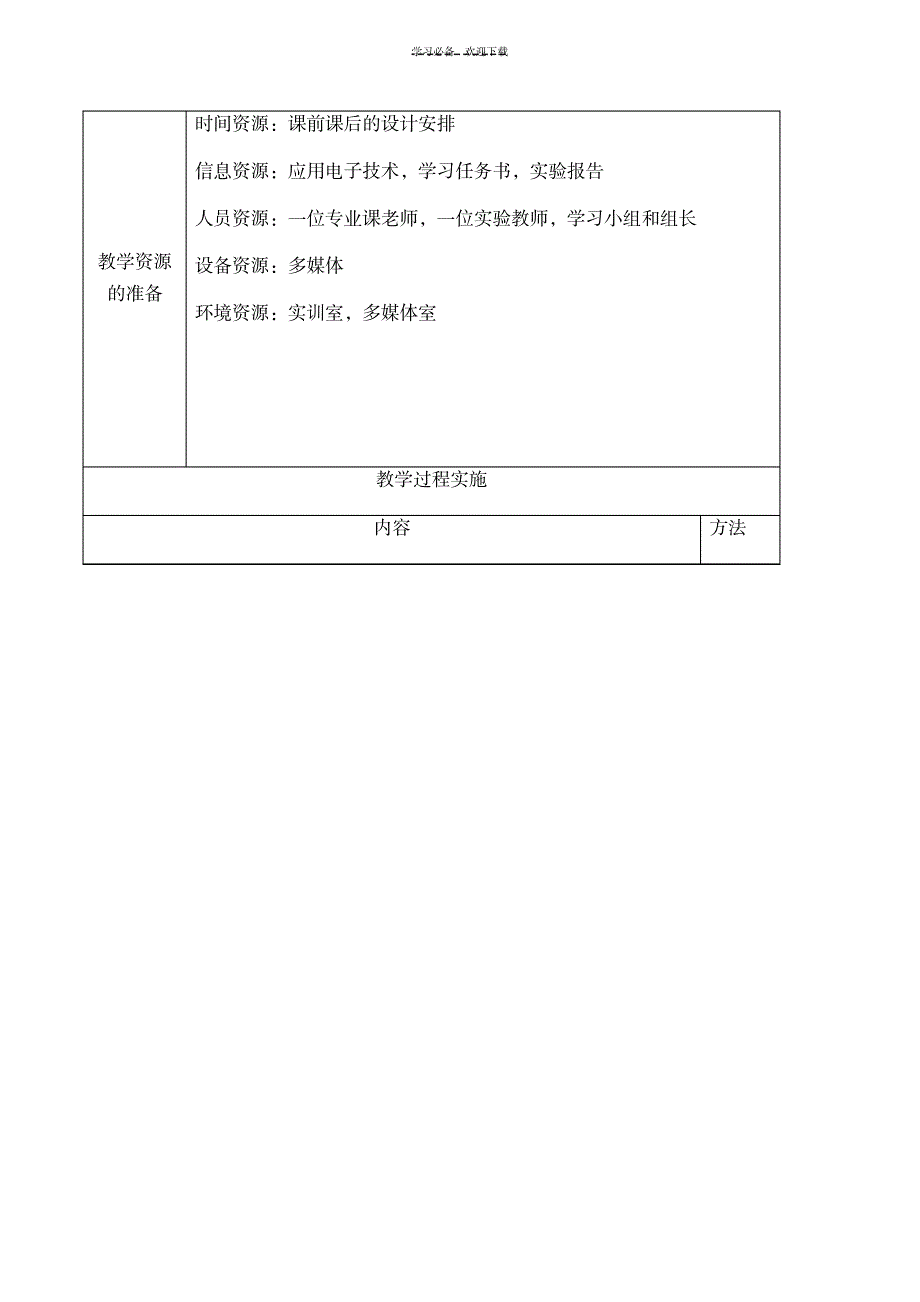 表决器教案_小学教育-小学学案_第2页