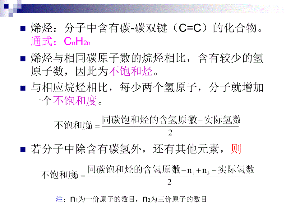 烯烃和炔烃PPT课件_第2页