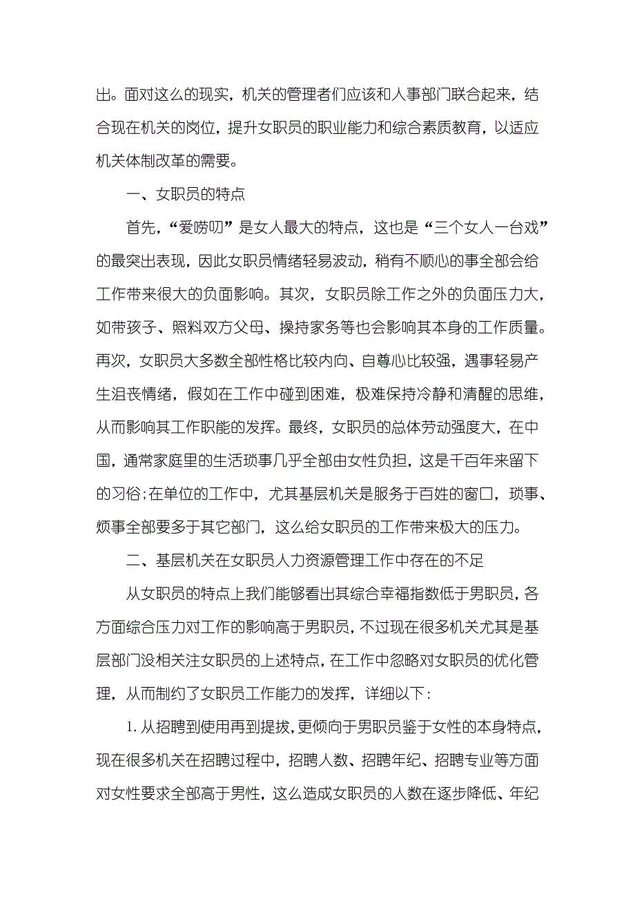 人力资源专业论文范文_人力资源专业论文提要_第2页