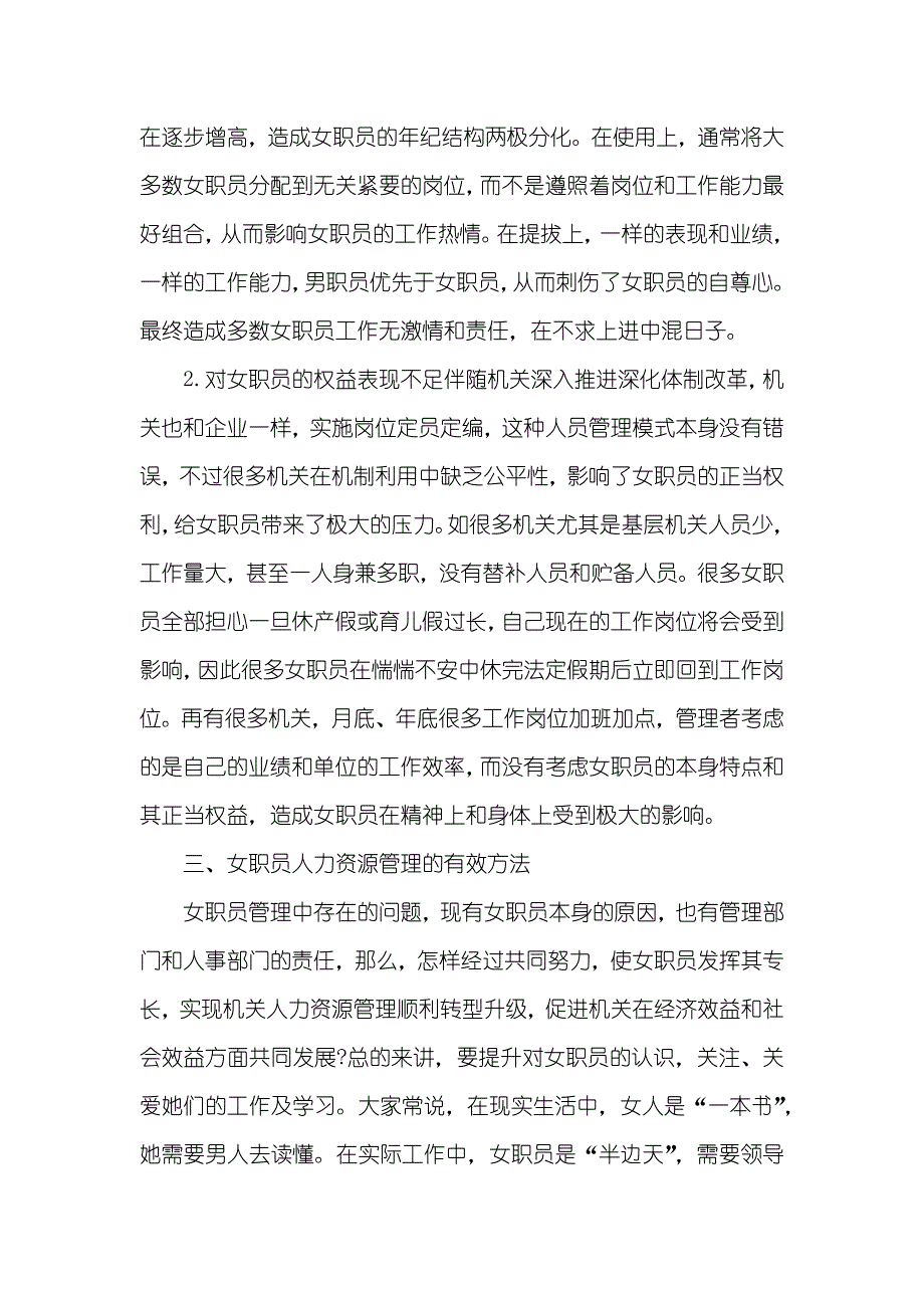 人力资源专业论文范文_人力资源专业论文提要_第3页