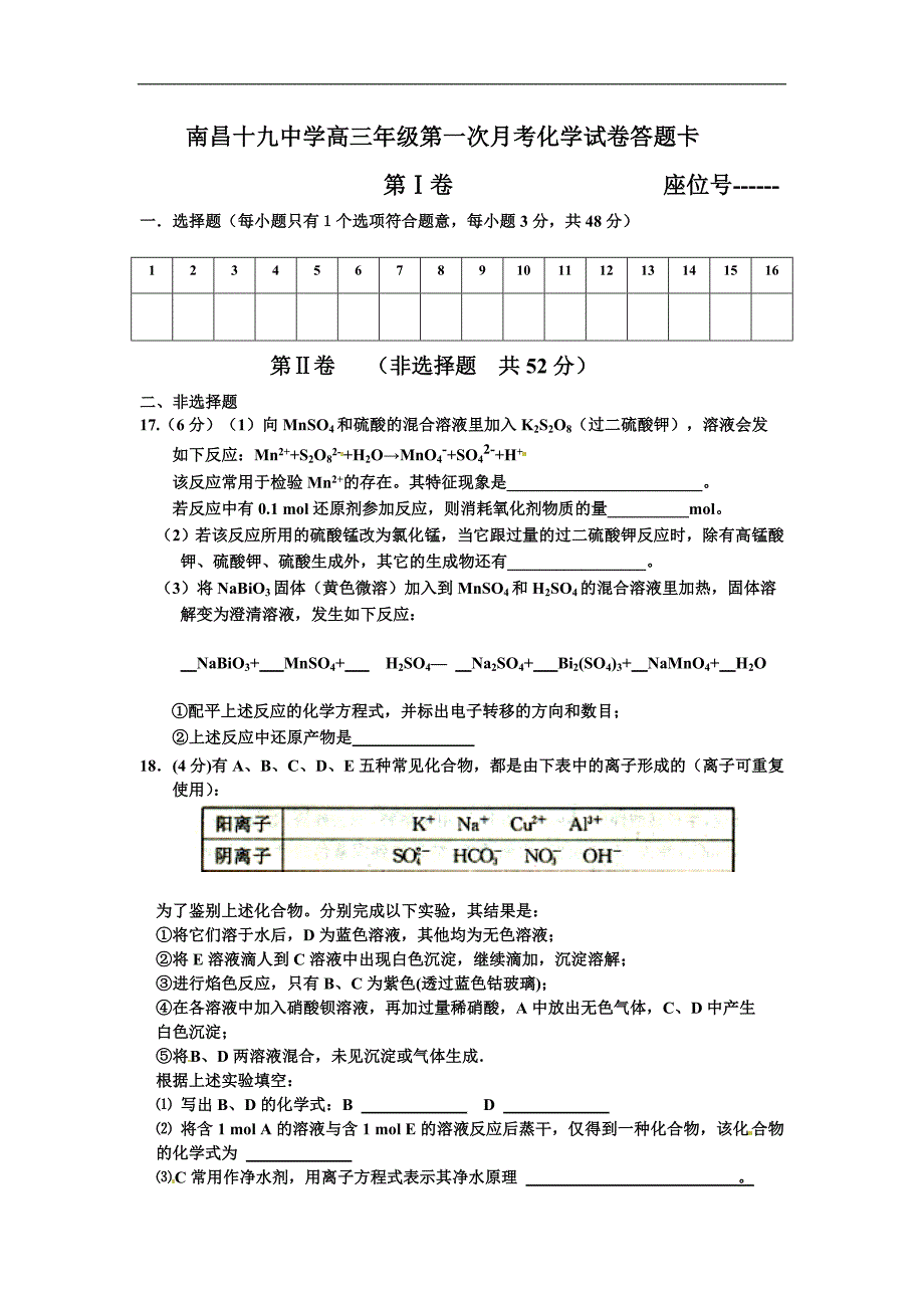 南昌19中化学高三月考试卷.doc_第3页