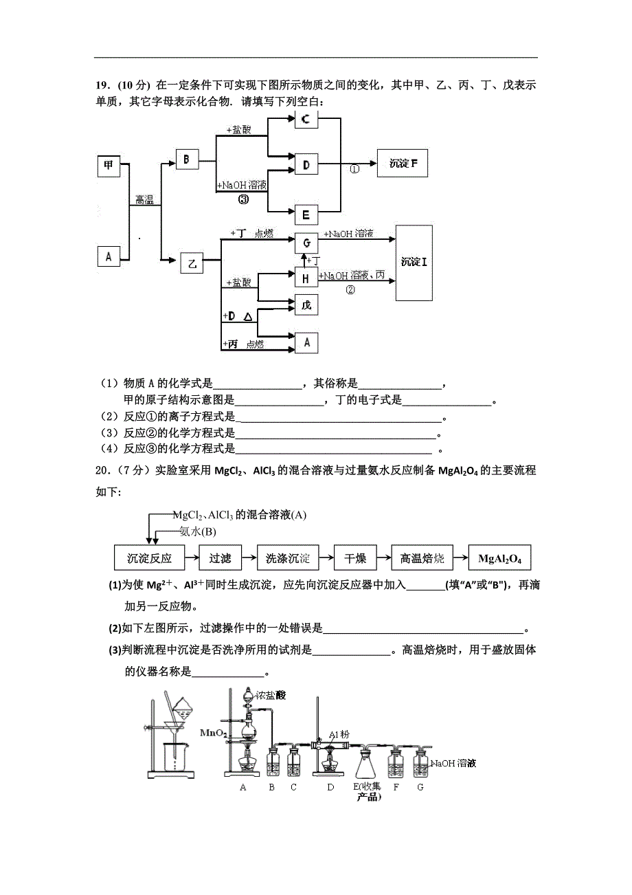 南昌19中化学高三月考试卷.doc_第4页