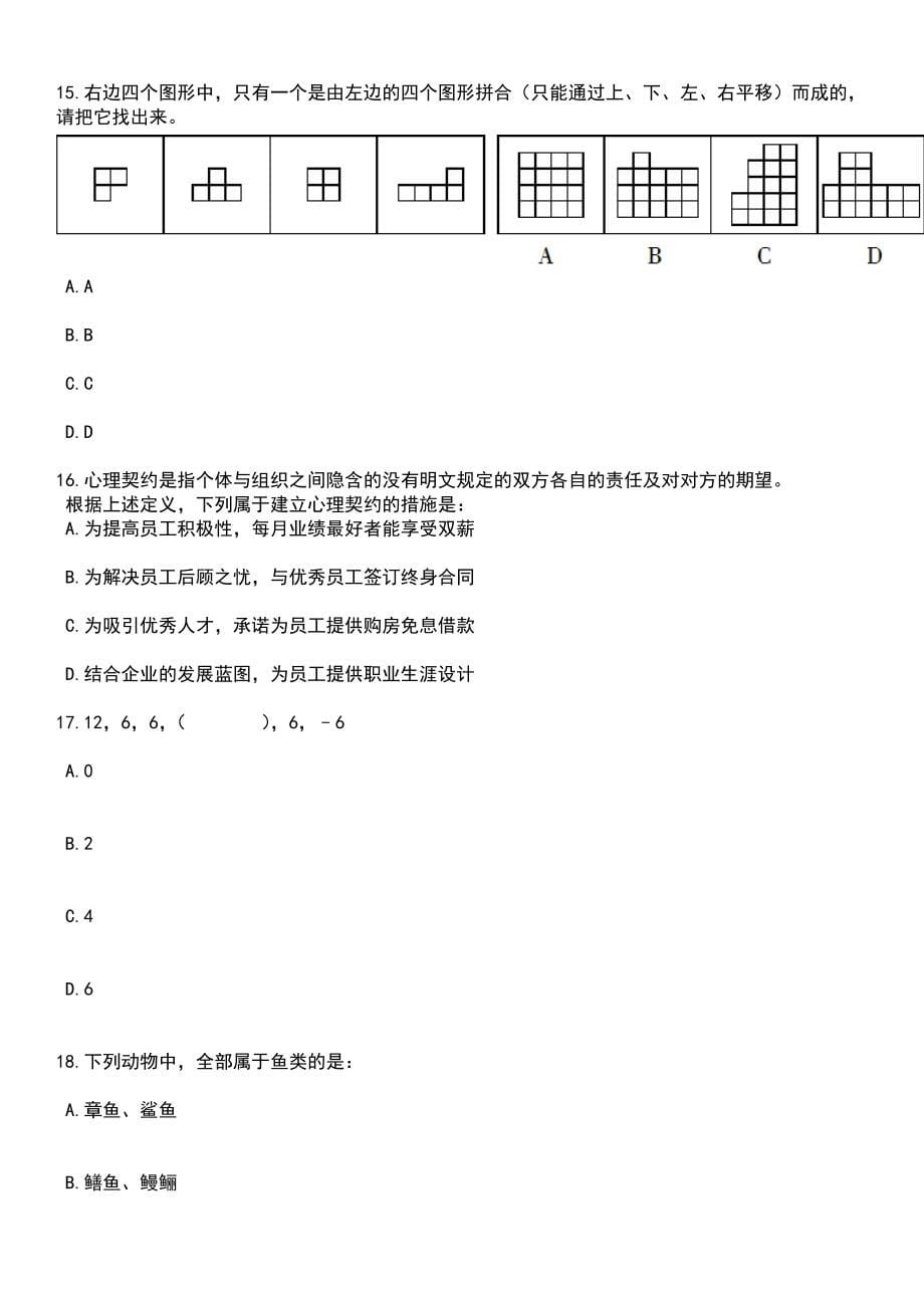 2023年广西桂林信息工程职业学院高层次人才招考聘用笔试题库含答案解析_第5页