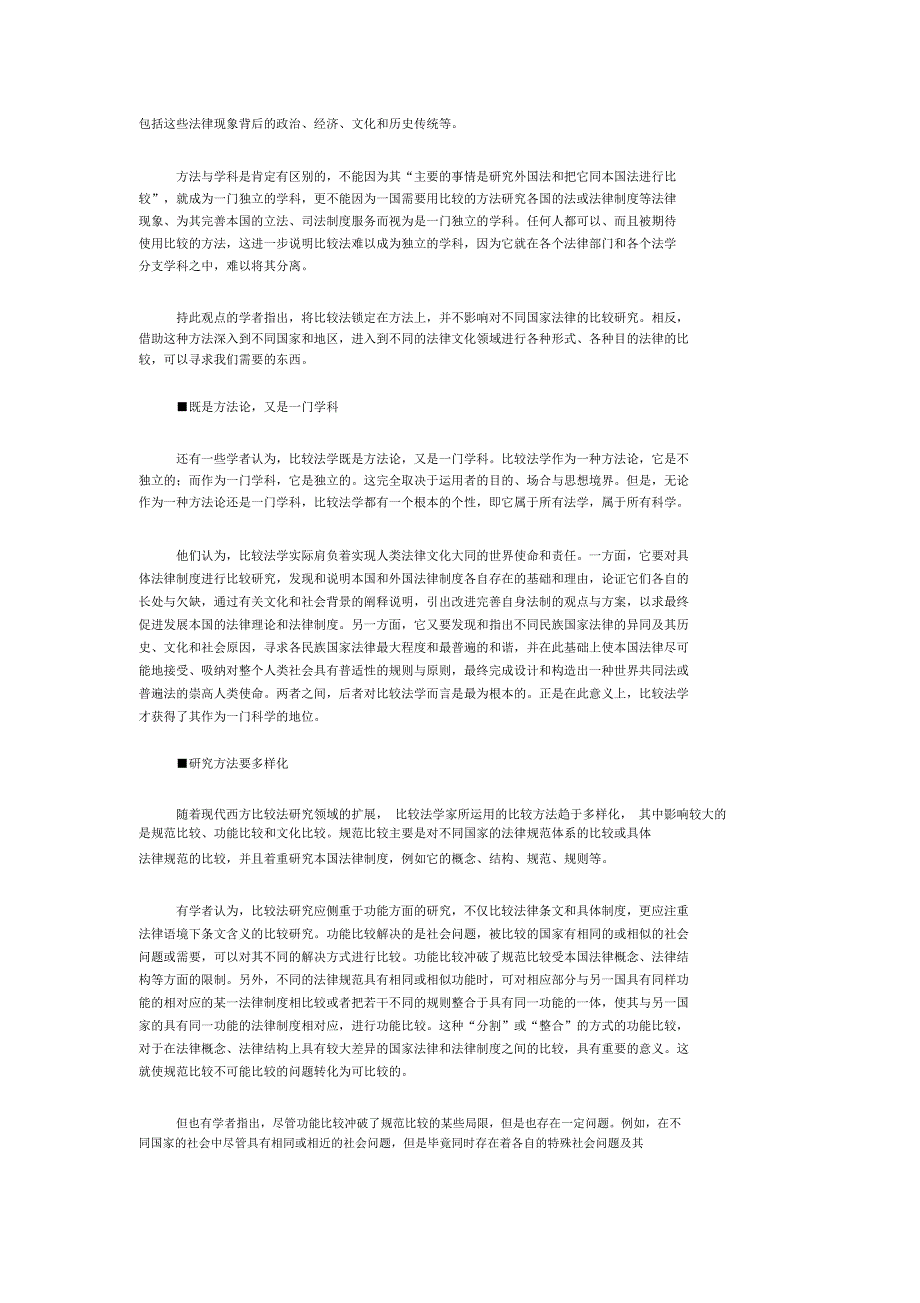 比较法是学科还是一种比较方法_第2页