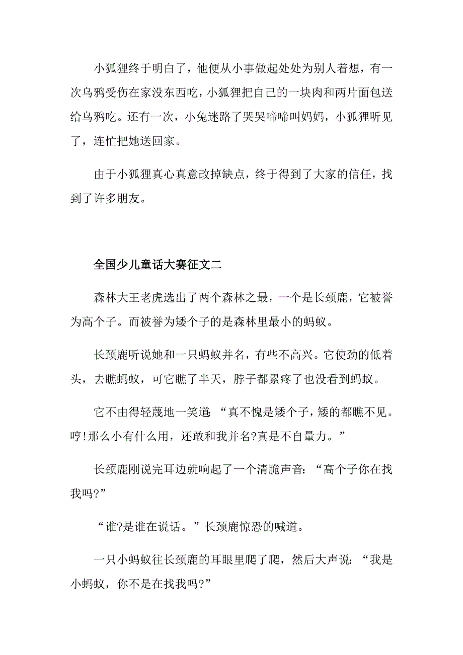 2021全国少儿童话大赛征文_第2页