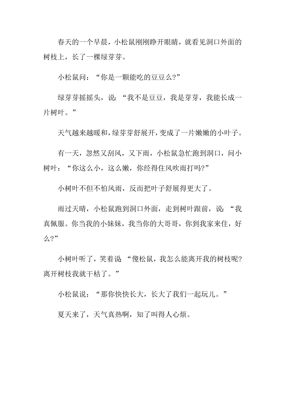 2021全国少儿童话大赛征文_第4页