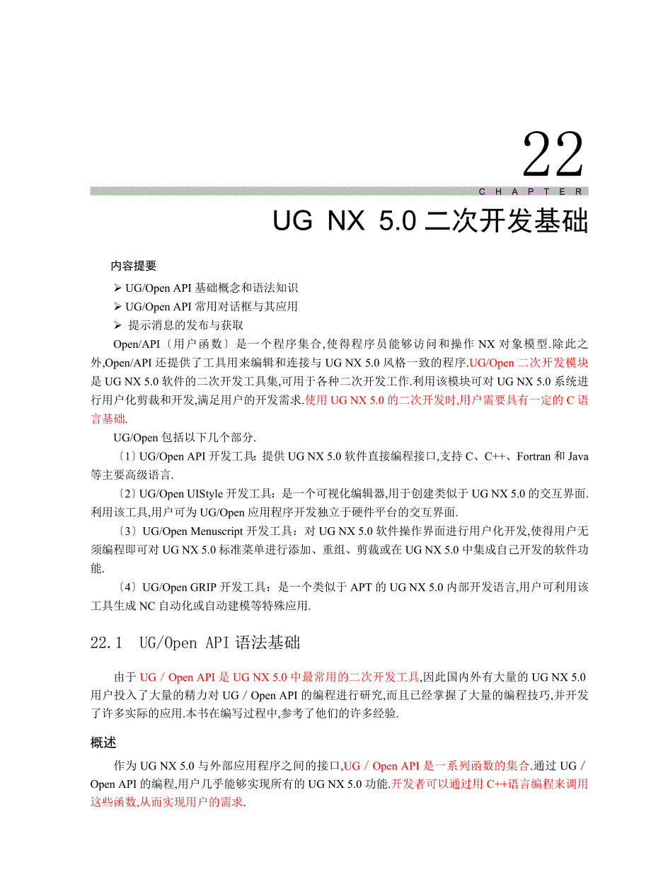 UGNX二次开发基础OpenAPI_第1页