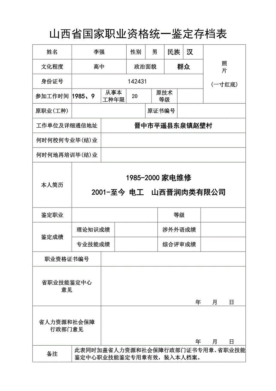 国家新版统考报名表_公务员考试_资格考试认证_教育专区_第1页