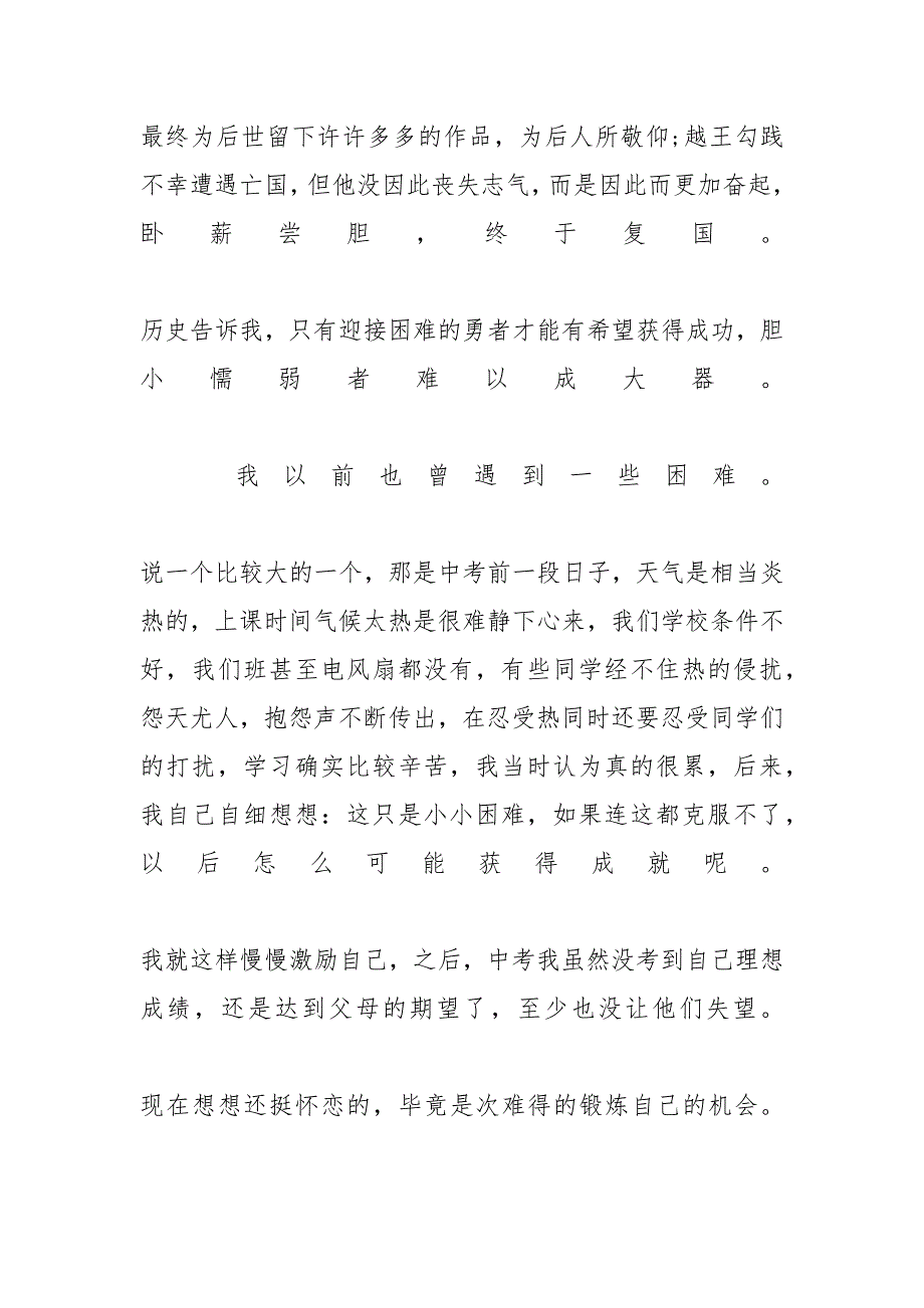 【关于生活需要微笑的演讲稿范文】生活需要什么的演讲稿_第2页