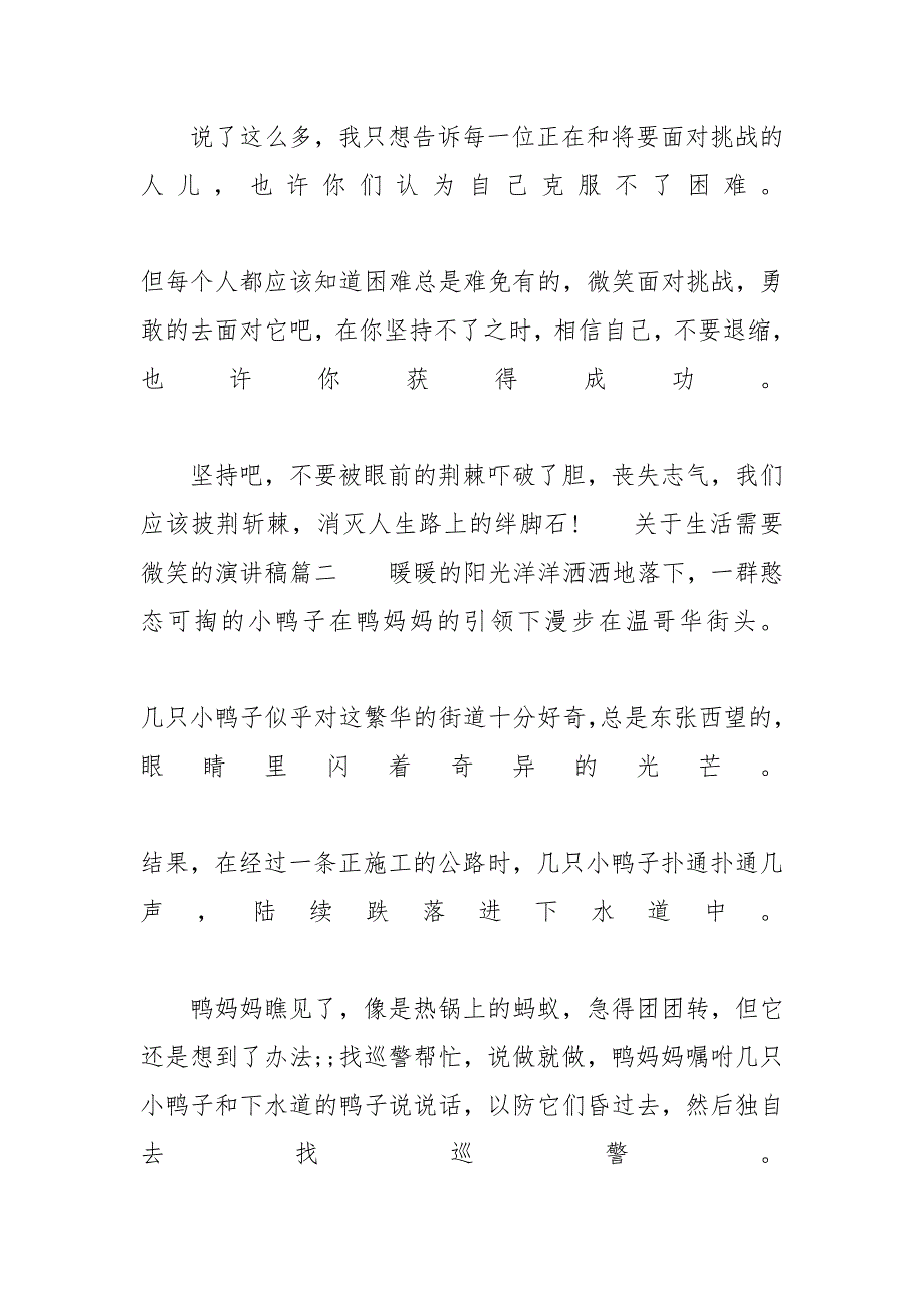 【关于生活需要微笑的演讲稿范文】生活需要什么的演讲稿_第3页