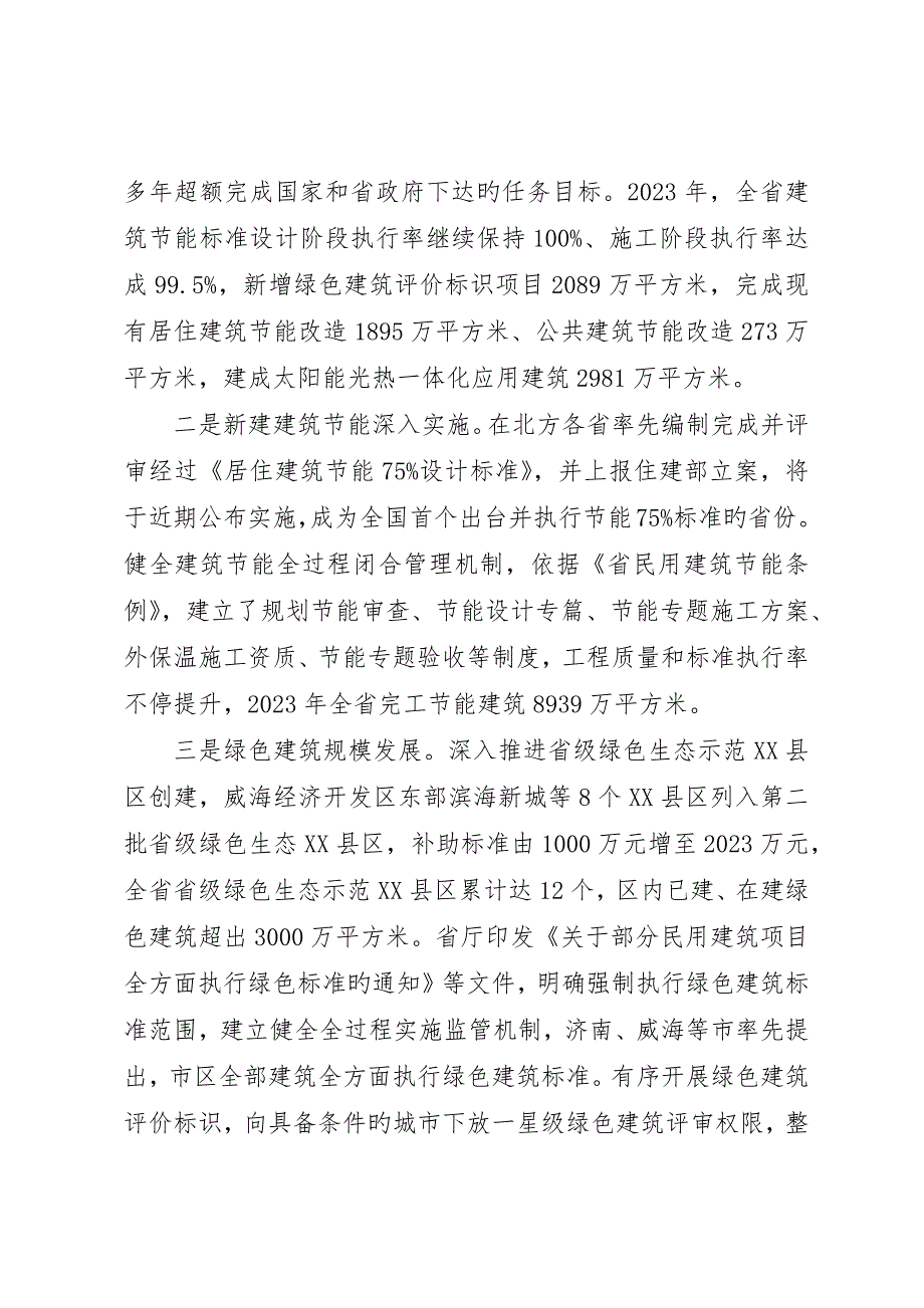 李兴军副厅长在全省建筑节能与建设科技工作座谈会上的致辞_第3页