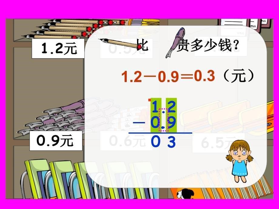 三年级下册《简单的小数加、减法》课件_第5页