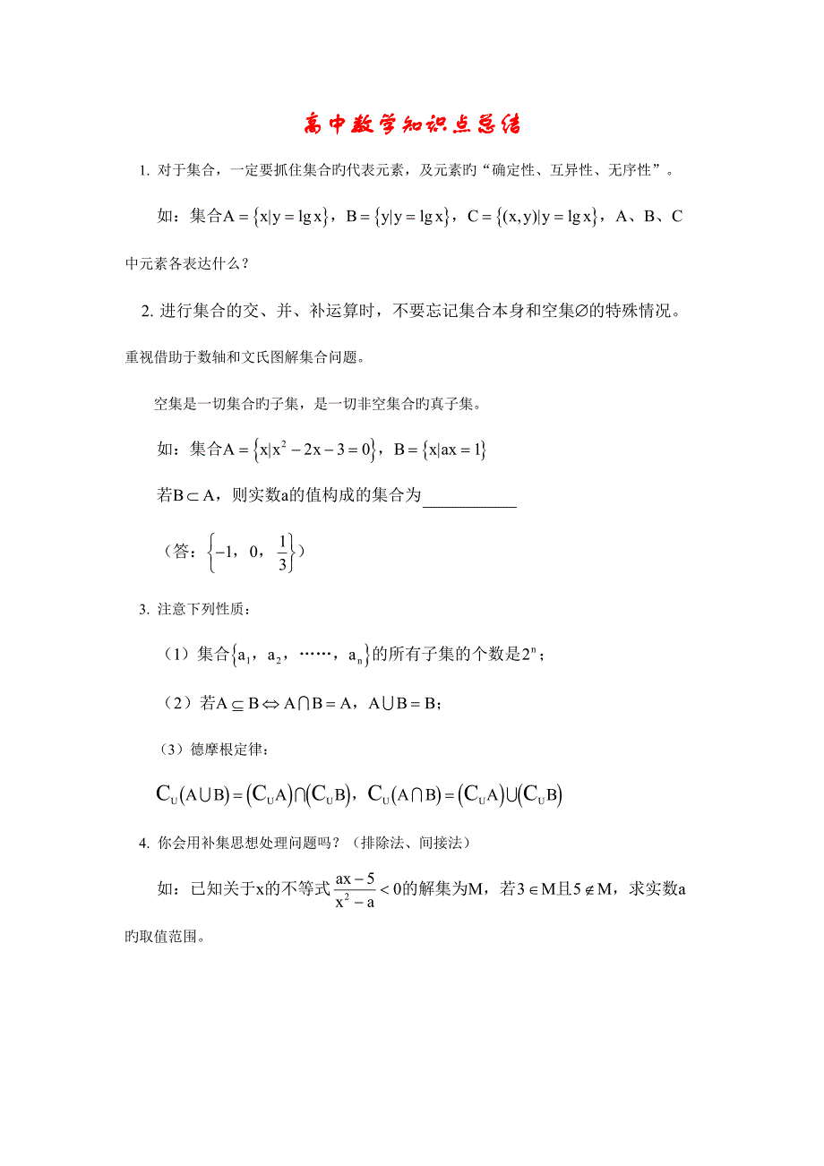 2023年高三数学知识点总结完整版_第1页