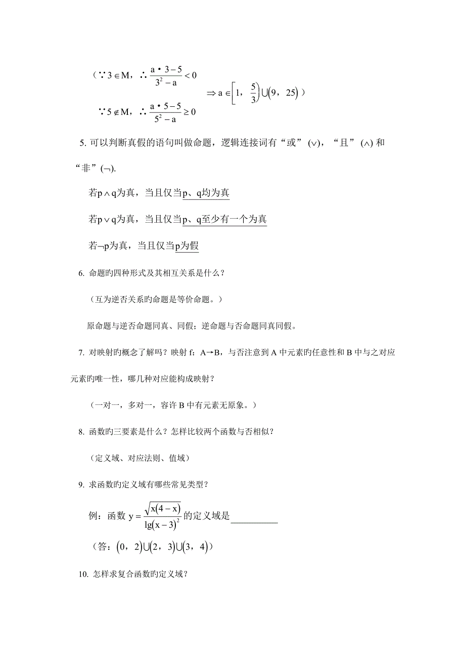 2023年高三数学知识点总结完整版_第2页