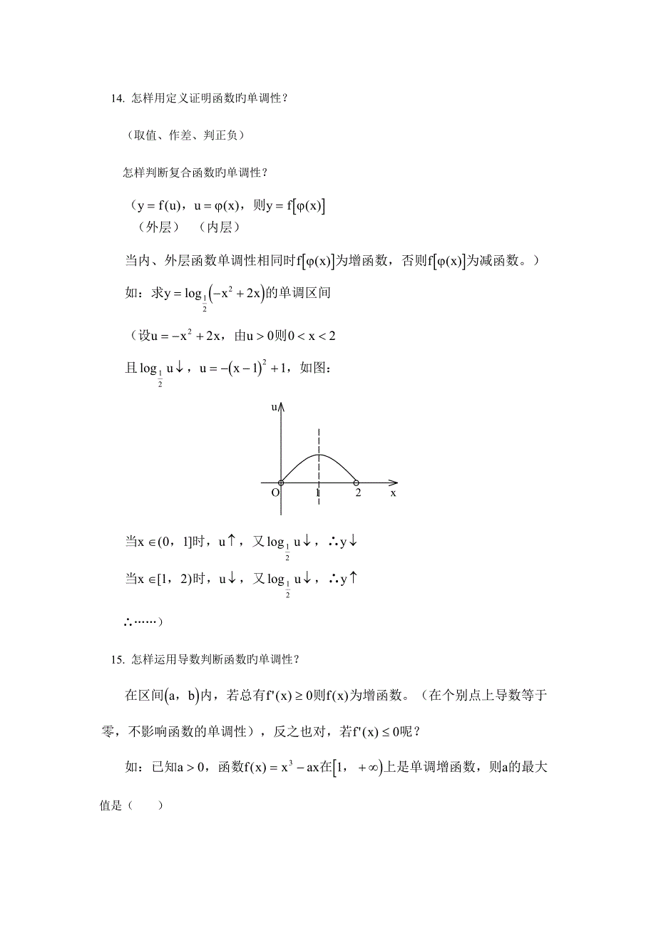 2023年高三数学知识点总结完整版_第4页