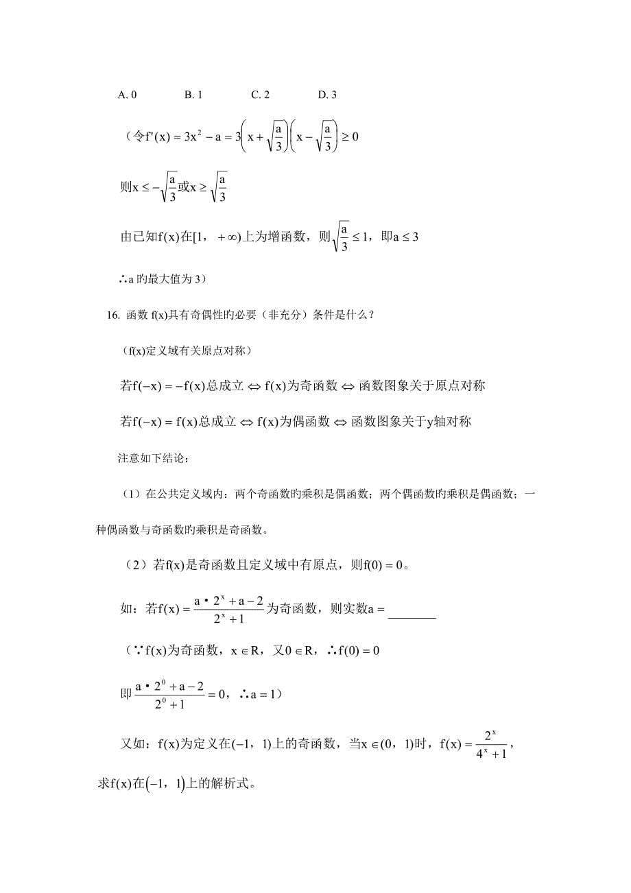 2023年高三数学知识点总结完整版_第5页