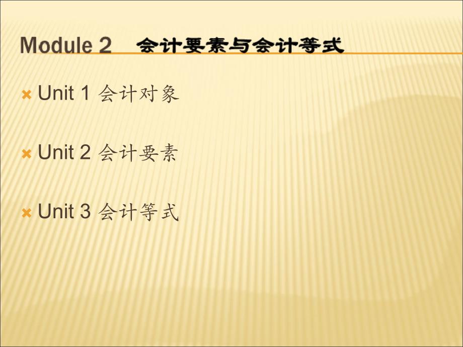 基础会计东财第课件_第1页