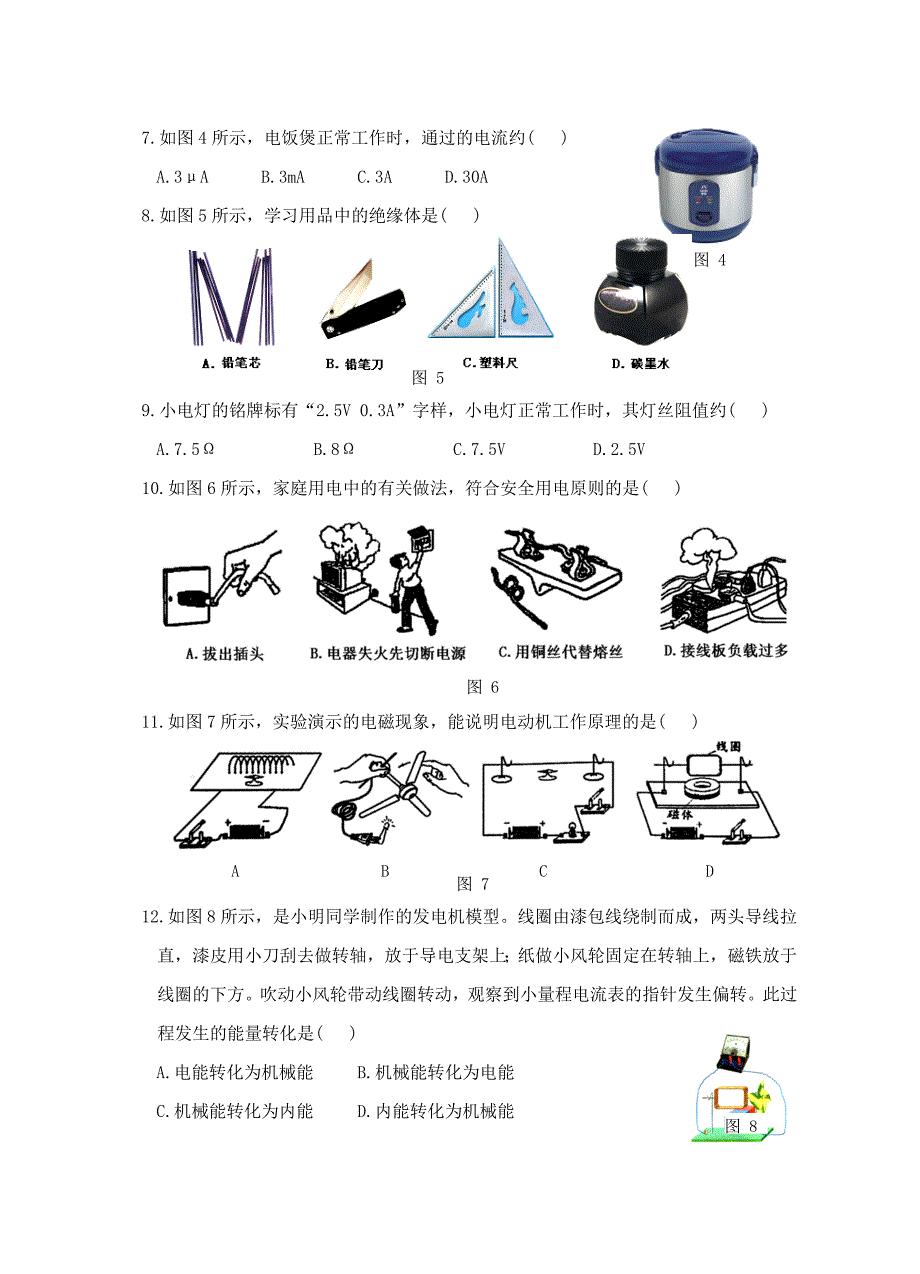 九年级物理下册 期末检测卷5 （新版）苏科版_第2页