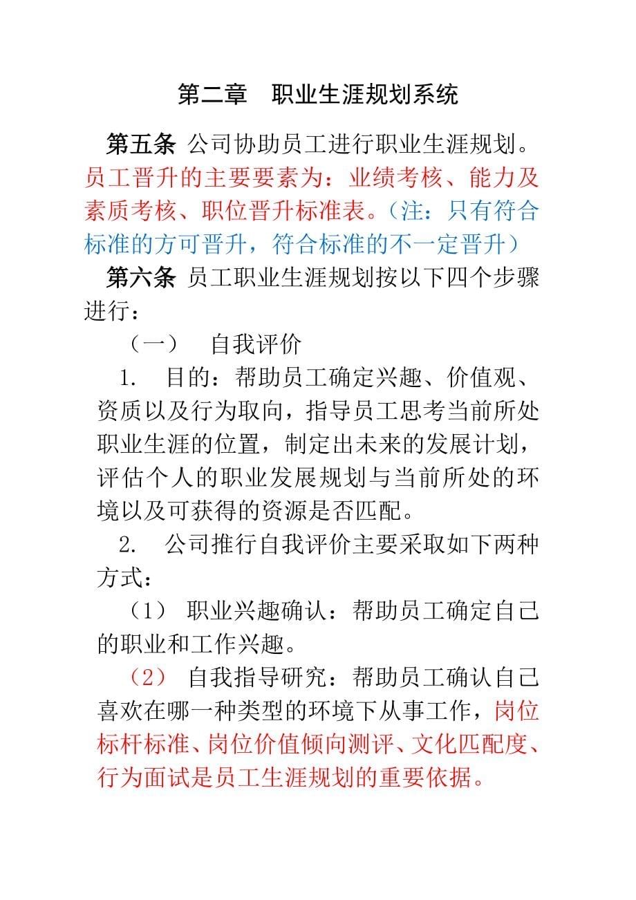 公司员工职业生涯规划管理制度_第5页