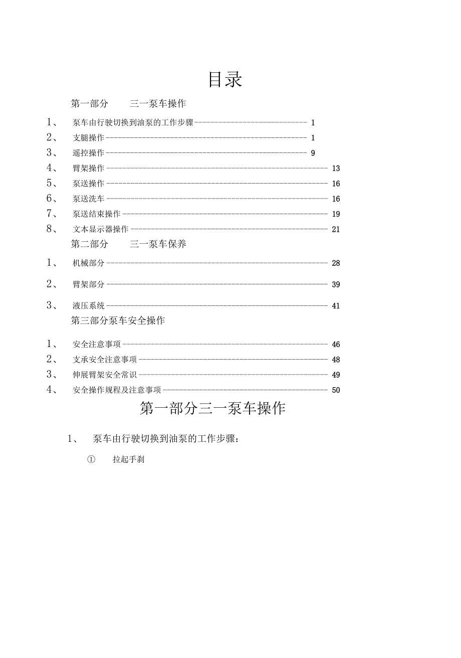 三一泵车操作与保养手册_第1页