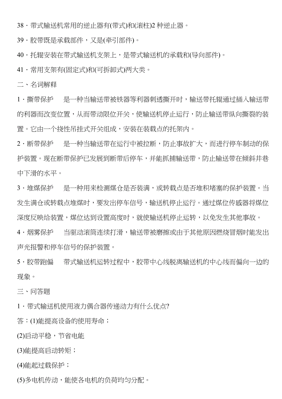 2022年皮带输送机司机知识题库汇总.doc_第3页