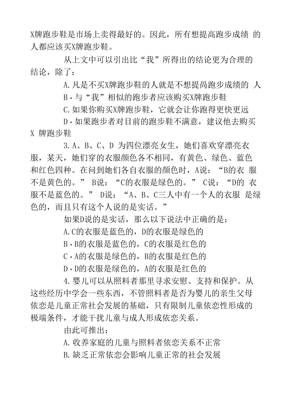 内蒙古公务员逻辑判断专项题含答案_第4页