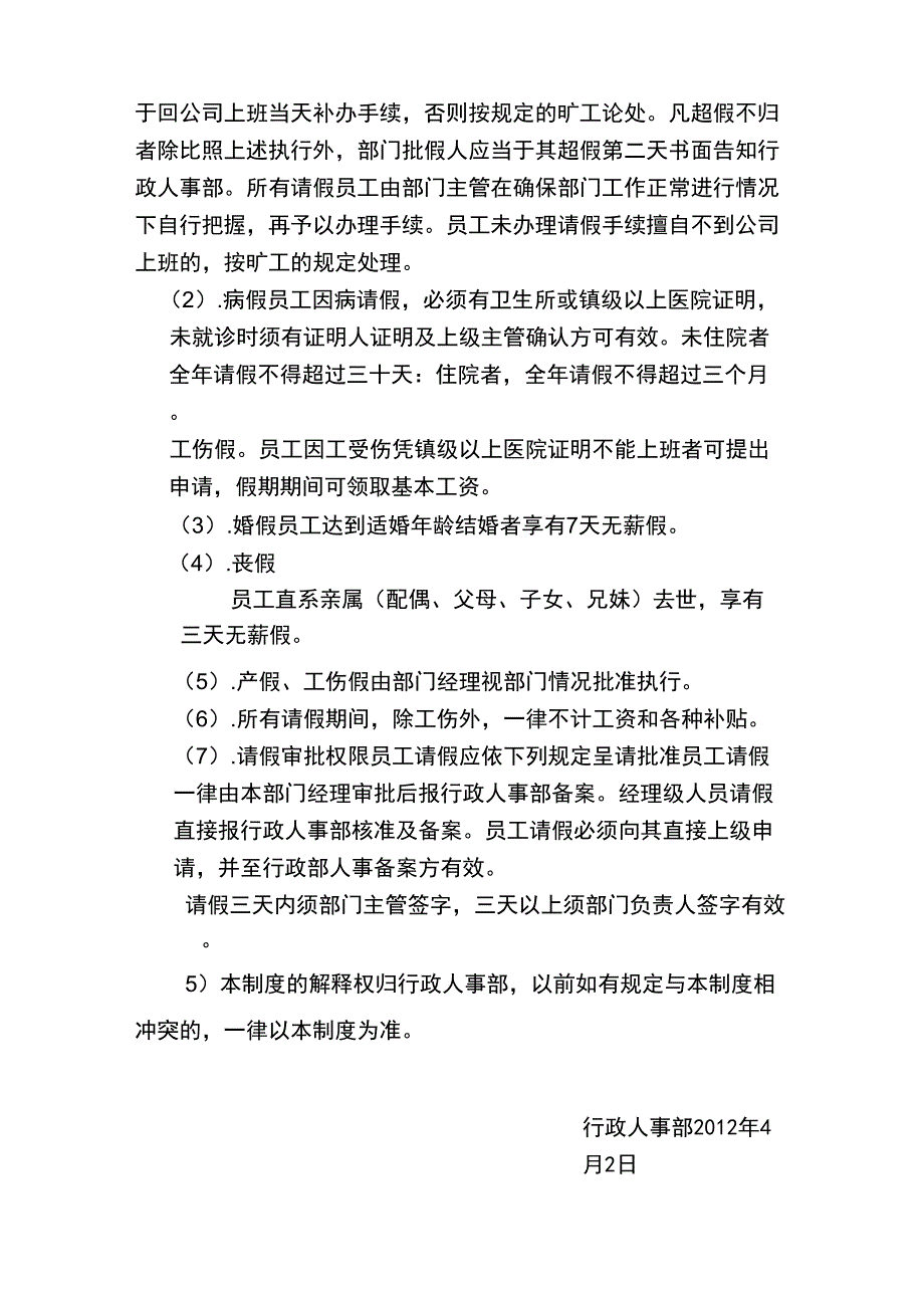 服装公司考勤管理制度_第3页