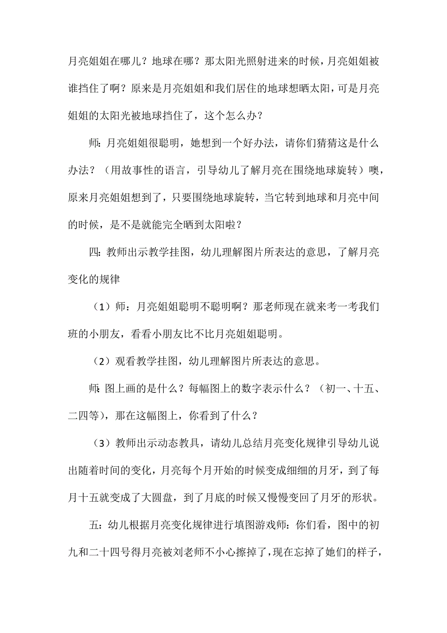 大班科学活动会变的月亮教案反思_第3页