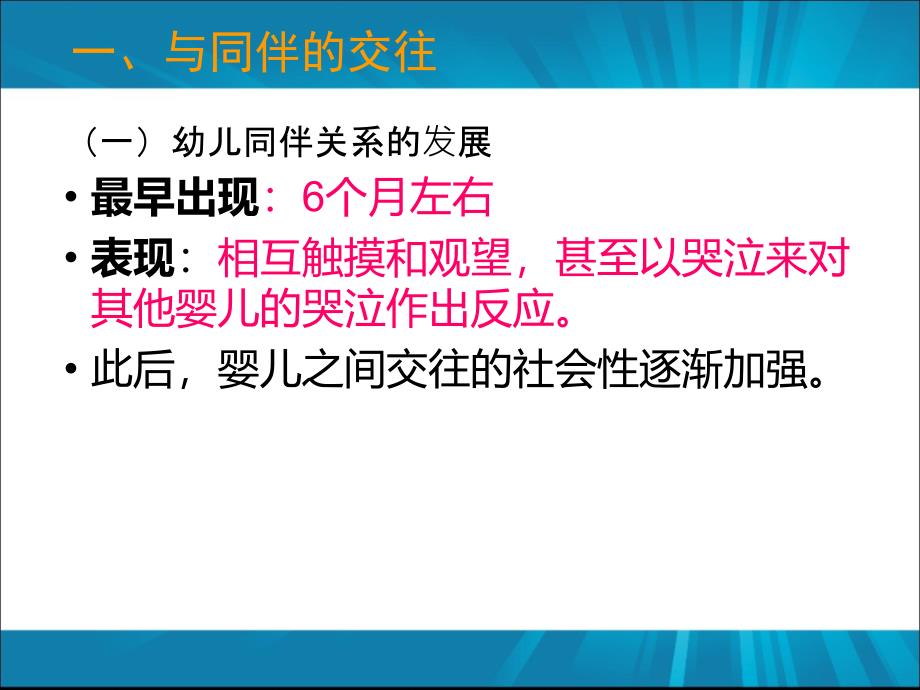 学前儿童的主要社会交往_第2页