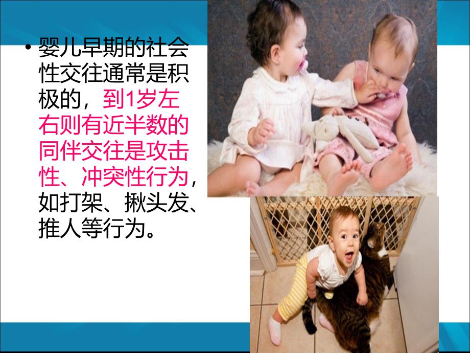 学前儿童的主要社会交往_第3页