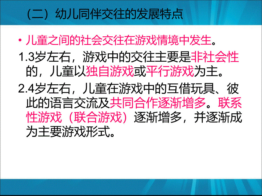 学前儿童的主要社会交往_第4页