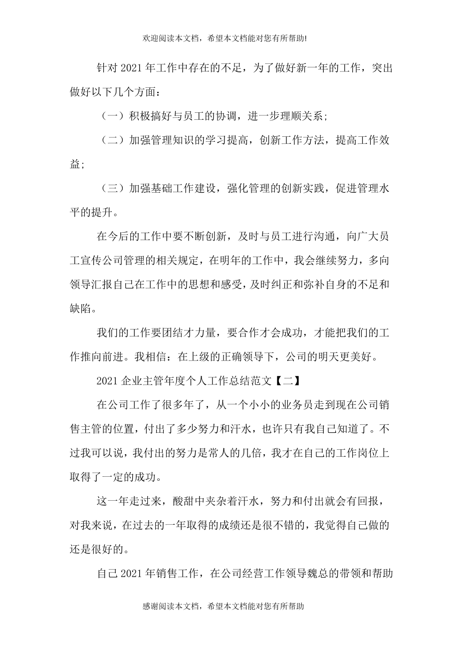 企业主管个人年度工作总结2021_第4页