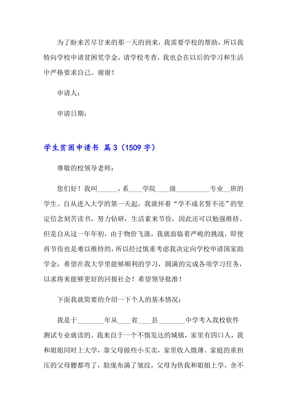 2023年有关学生贫困申请书模板汇总九篇_第3页