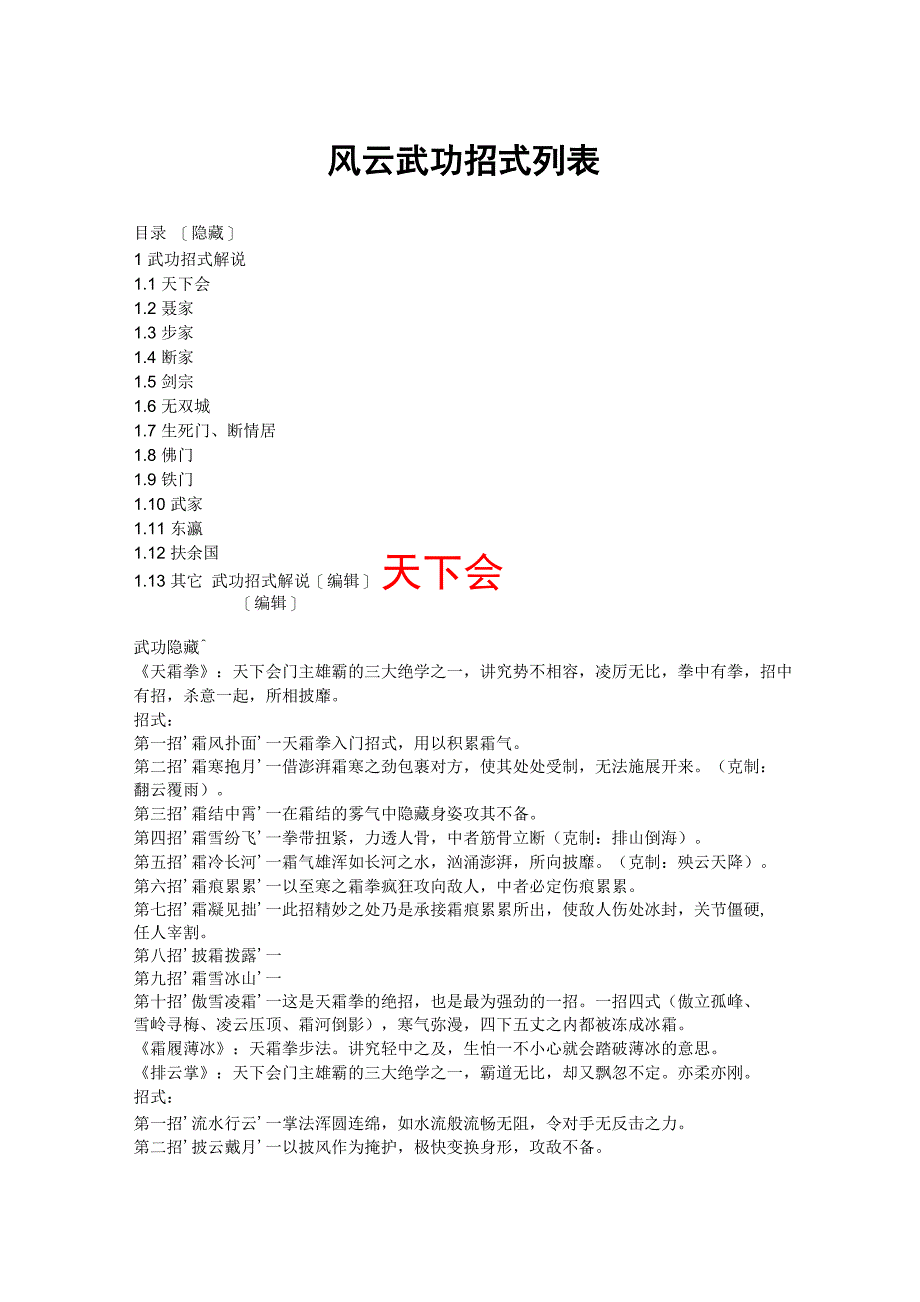 风云武功招式列表_第1页