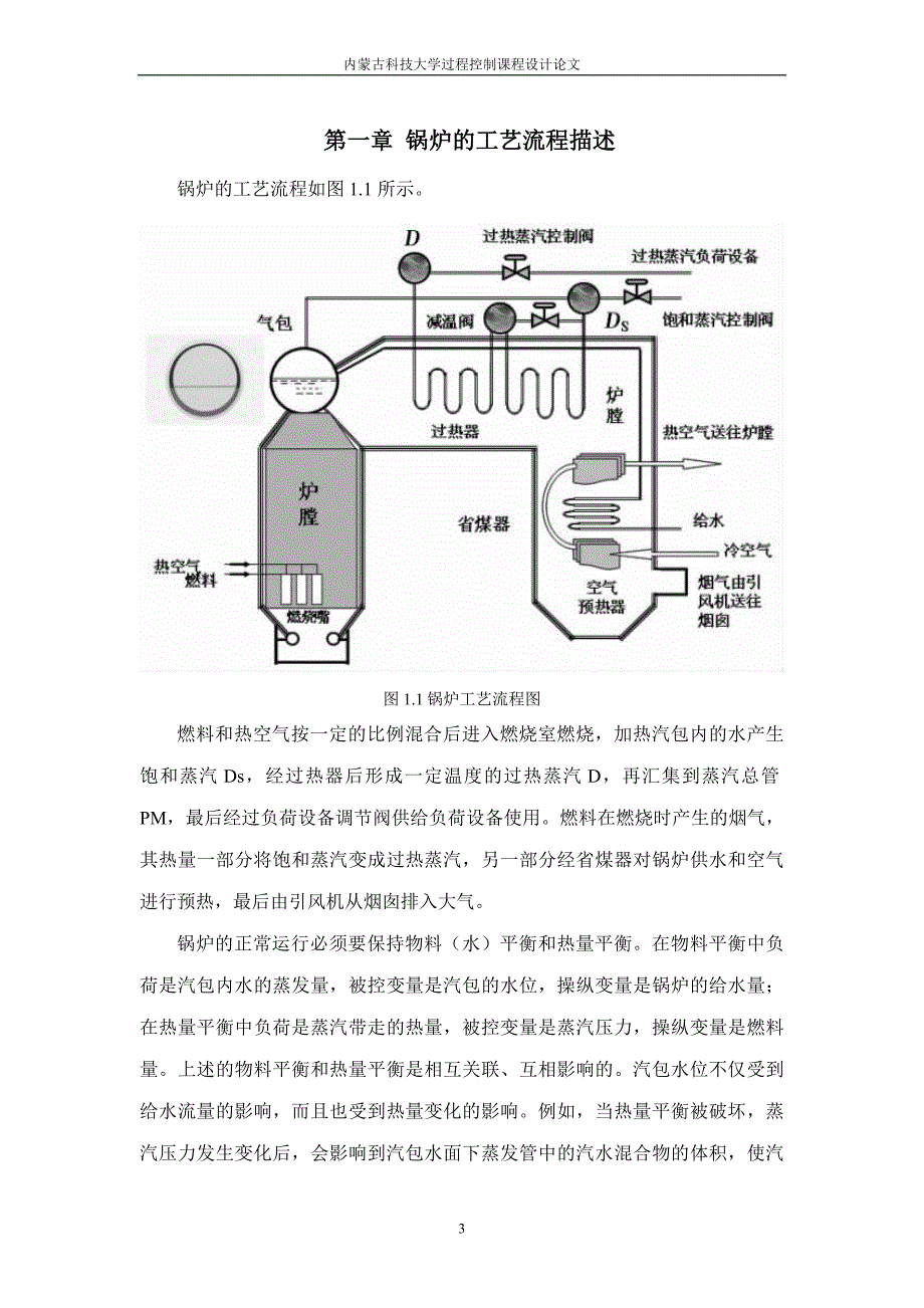 基于PLC的锅炉汽包液位控制系统设计.doc_第3页