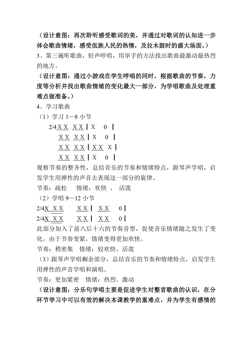 人教版五年级上册木鼓歌.doc_第2页