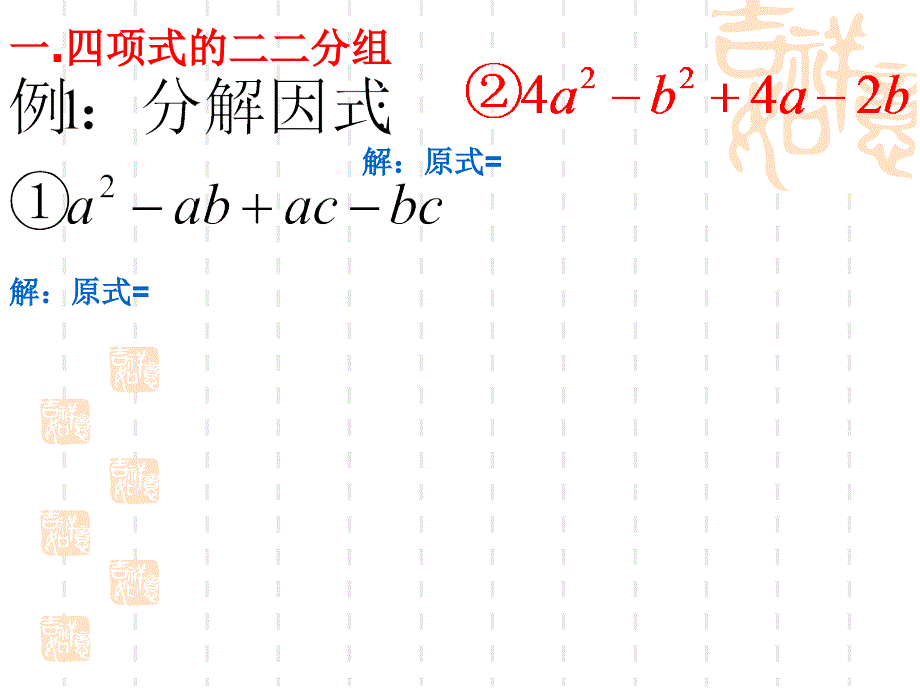 8.4因式分解分组分解法5[精选文档]_第3页