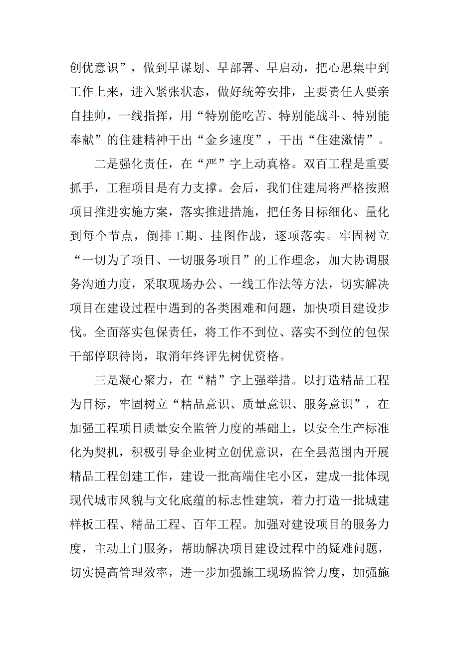 住建局局长在城乡建设工作会上的发言材料.docx_第3页