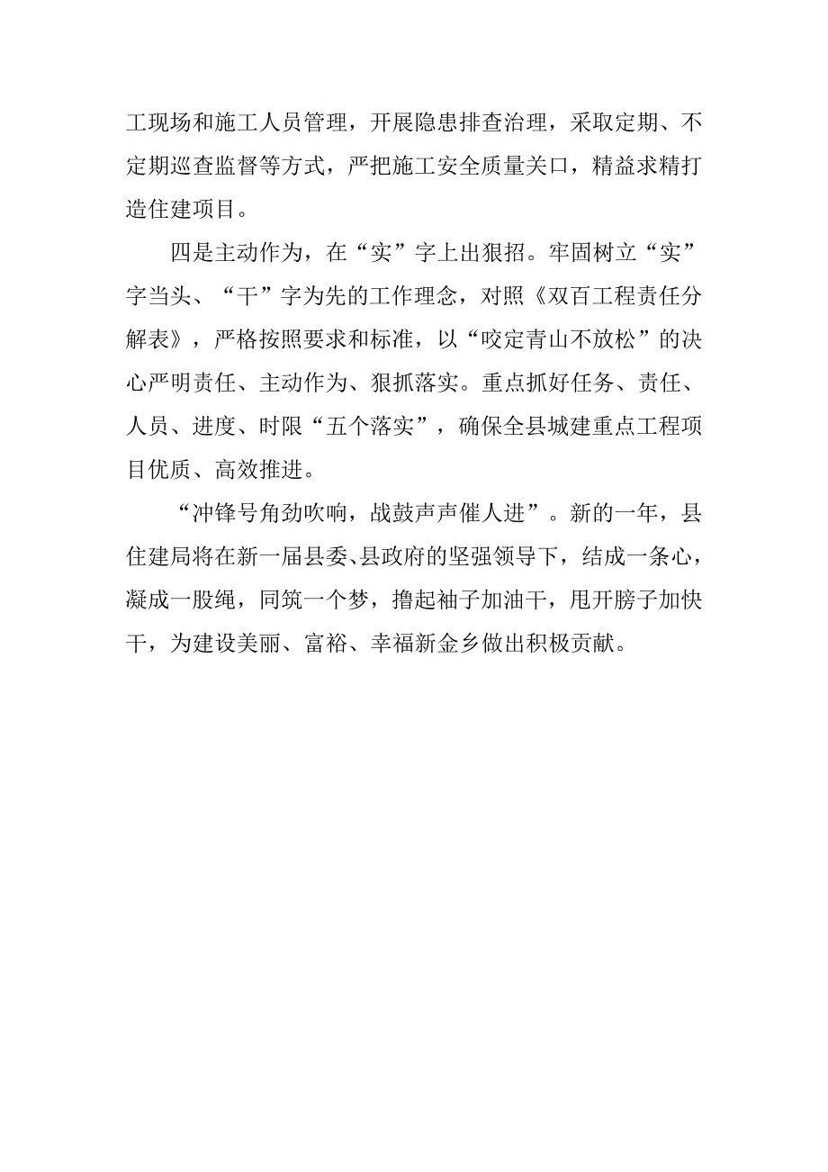 住建局局长在城乡建设工作会上的发言材料.docx_第4页