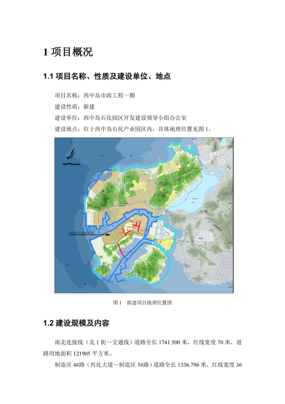 大连西中岛市政工程一期环境影响评价报告书_第2页