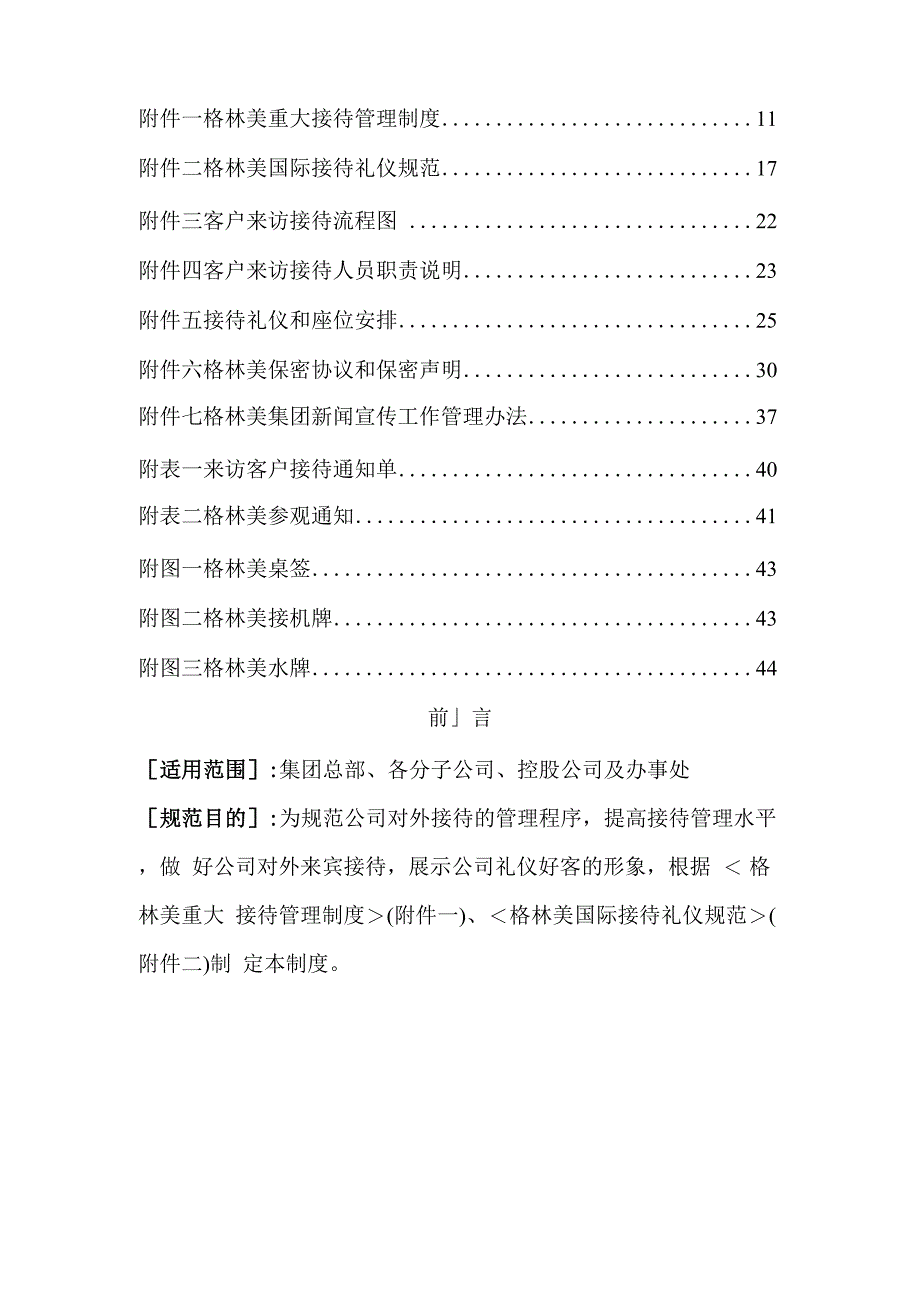 参观接待制度_第4页